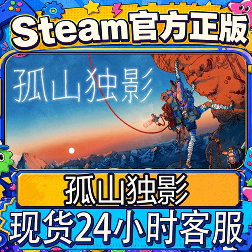 Steam正版港澳CDK孤山独影