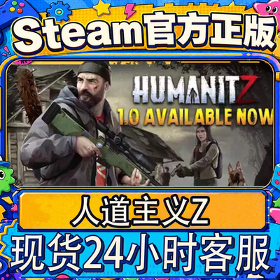Steam正版CDK人道Z主义H