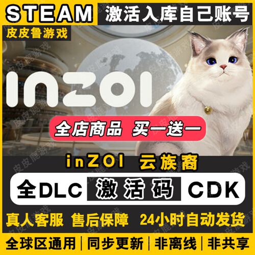 Steam正版inZOI云族裔激