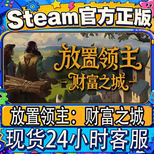 steam正版CDK放置领主财富之城