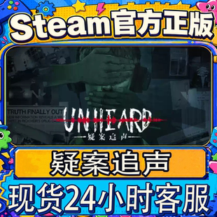 Steam正版国区CDK 疑案追声 Unheard CDK激活码激活入库