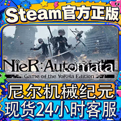 Steam正版CDK尼尔机械纪元