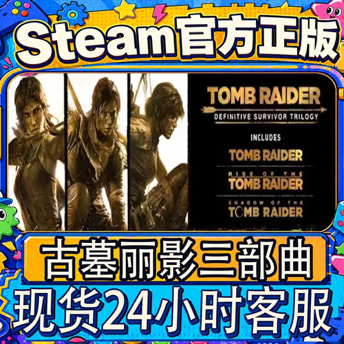 Steam正版CDK古墓丽影三部曲