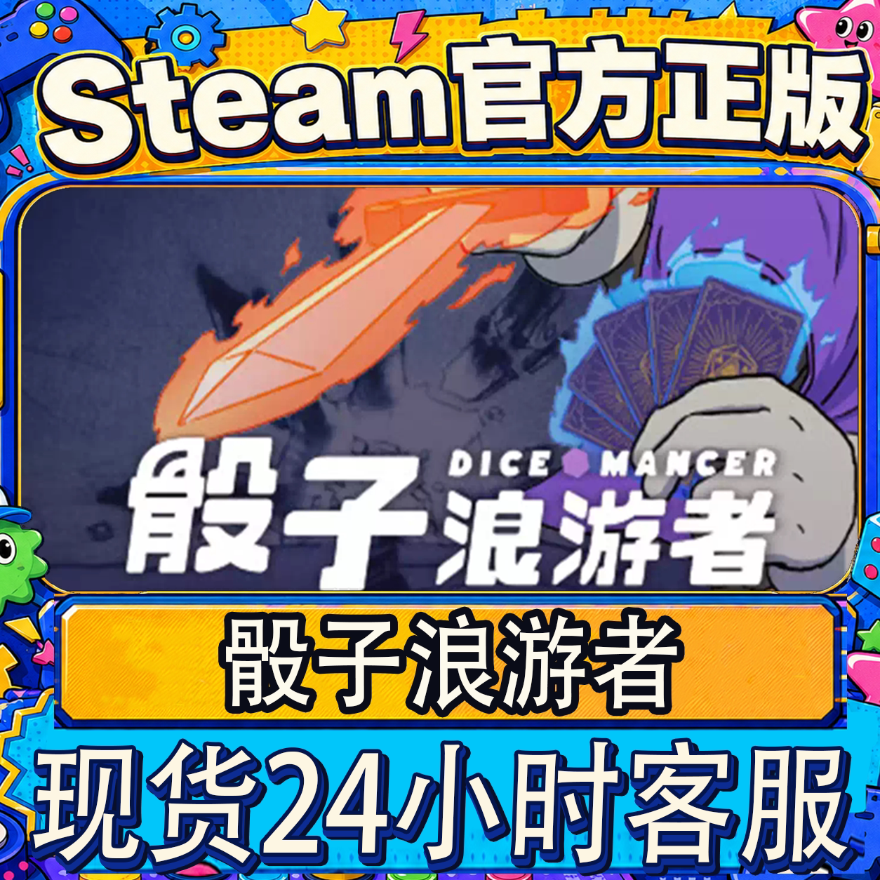 steam正版CDK骰子浪游者激活码图片