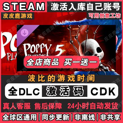 Steam正版波比的游戏时间