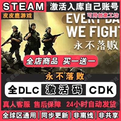 Steam永不落败Every