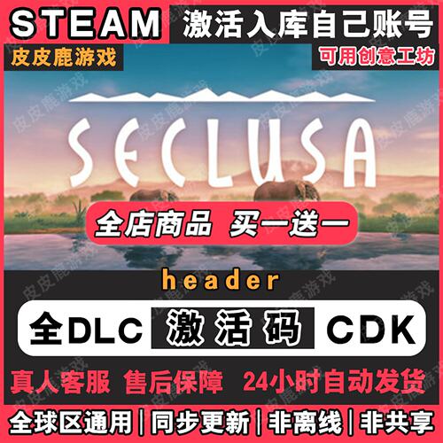 Steam正版clusa激活码CDK