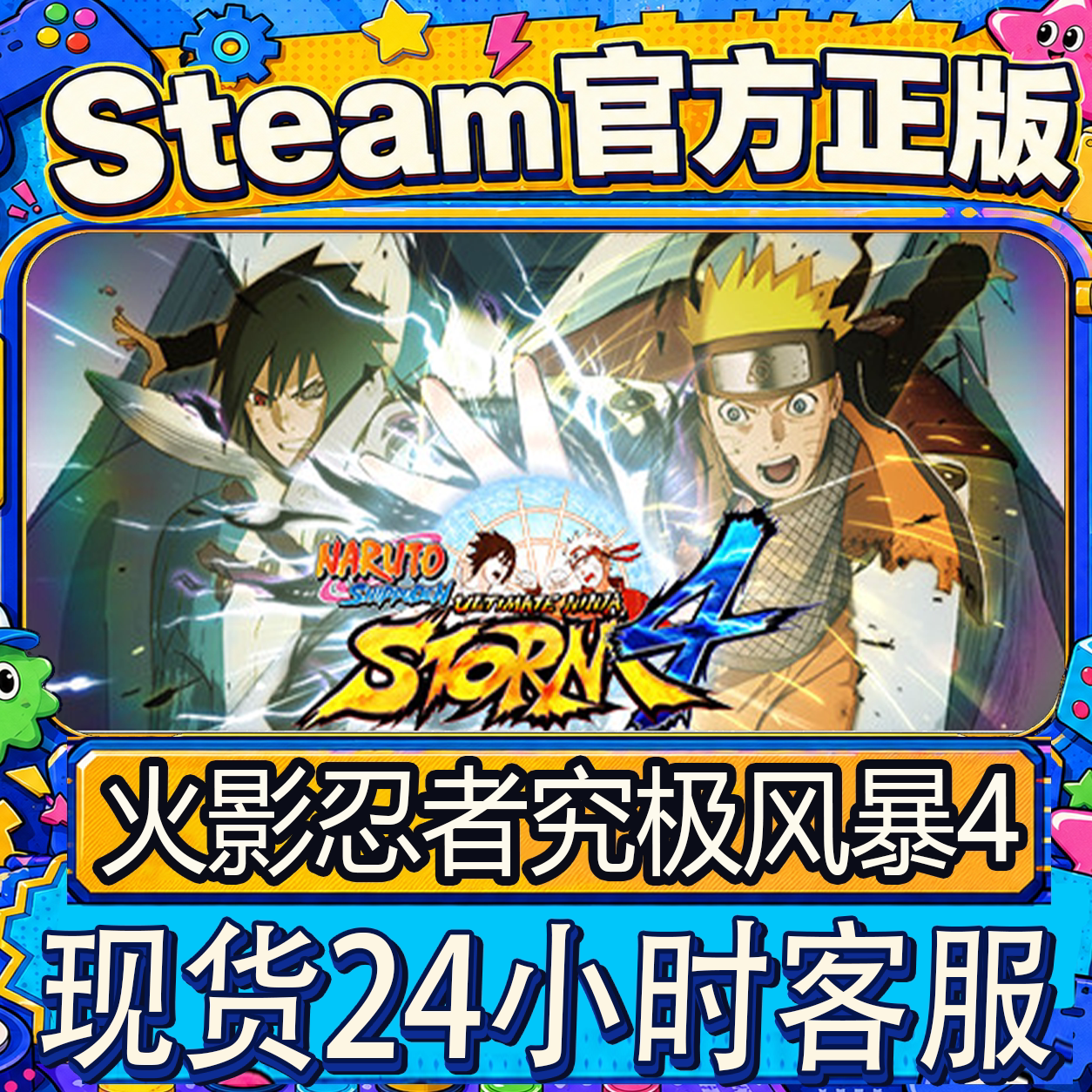 Steam正版CDK 火影忍者:究极风暴4 终极风暴4 NARUTO SHIPPUDEN