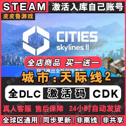 城市天际线2steam激活