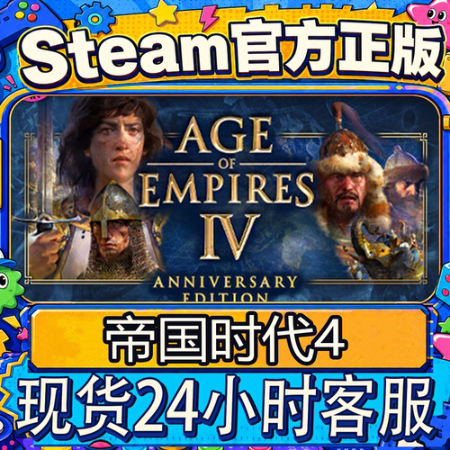 steam正版CDK帝国时代4激活码