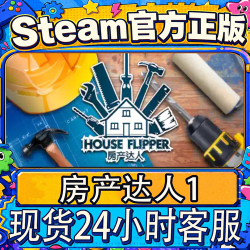 Steam正版CDK房产达人1激活码