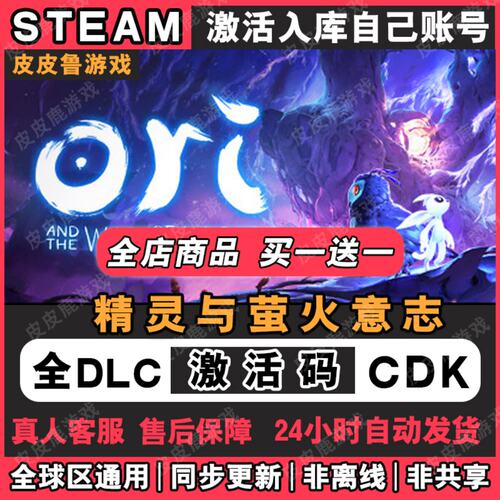 Steam正版奥日精灵与萤