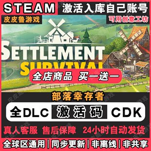 部落幸存者steam激活码CDKey入库国区全球区 Settlement Survival