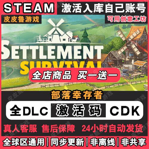 部落幸存者steam激活码CD