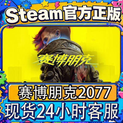 Steam正版CDK游戏赛博朋克2077