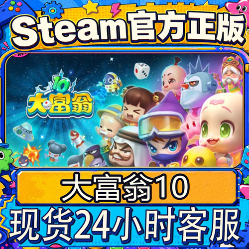 steam正版cdkey大富翁10/11