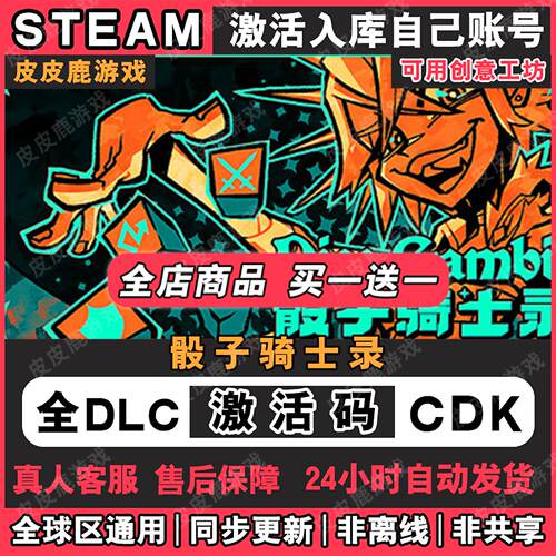 Steam正版骰子骑士录激活