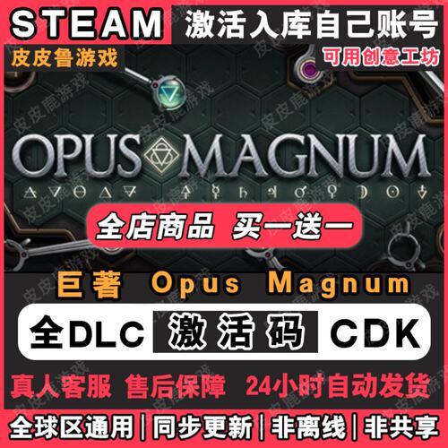 steam正版巨着OpusMagn
