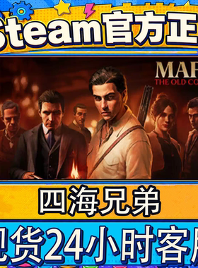 steam正版CDK四海兄弟激活码