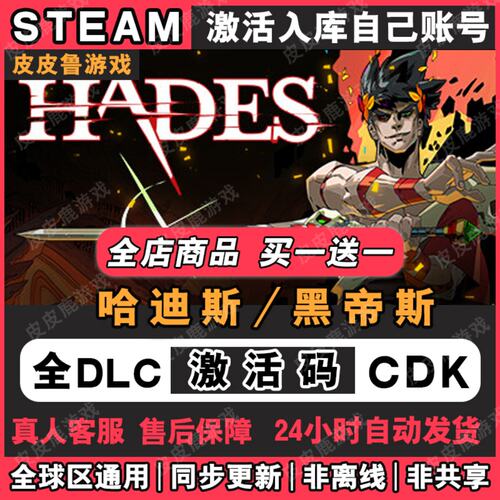 Steam正版哈迪斯黑帝斯1