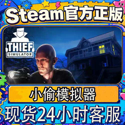 Steam正版CDK国区小偷模拟器