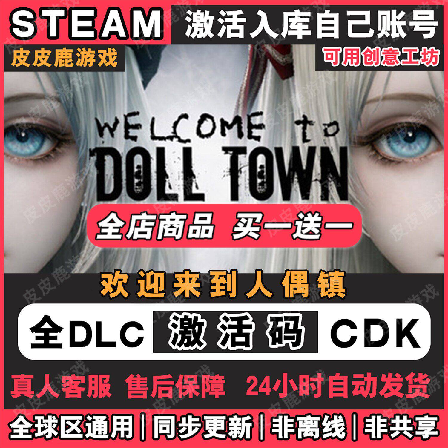 Steam欢迎来到人偶镇 Welcome to Doll Tow