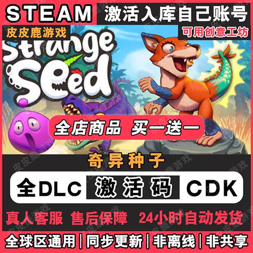 Steam正版奇异种子rangd