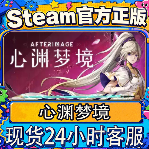 Steam正版CDK国区心渊梦境激活码