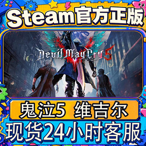 Steam正版CDK鬼泣5维吉尔激活码