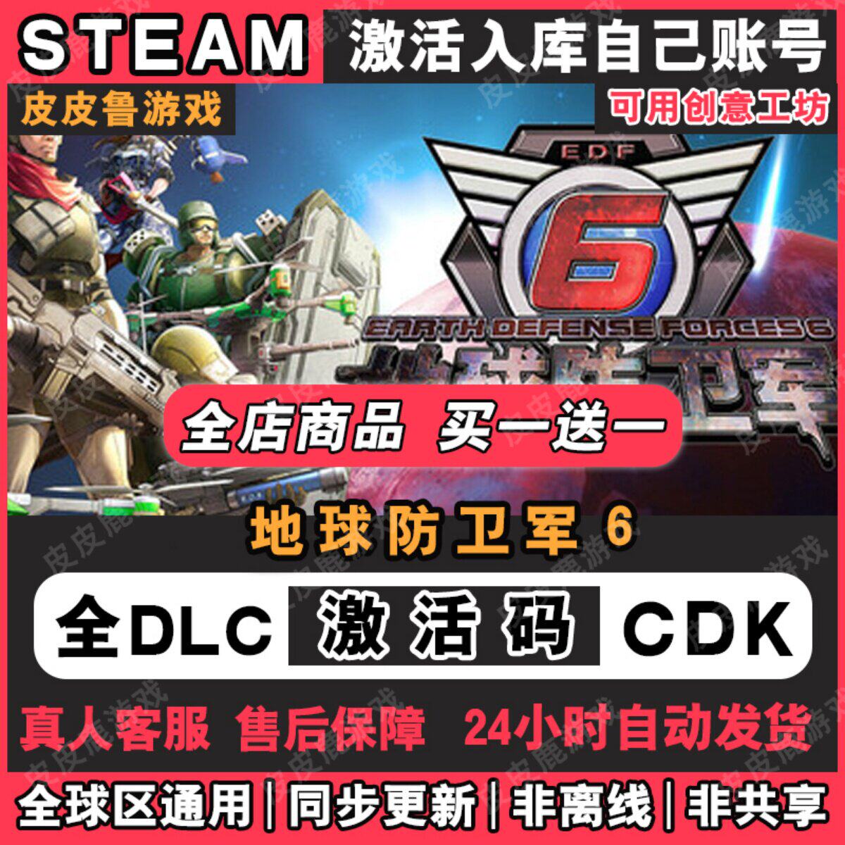 地球防卫军6 STEAM激活码入库CDKey 兑换码国区全球区单机PC游戏
