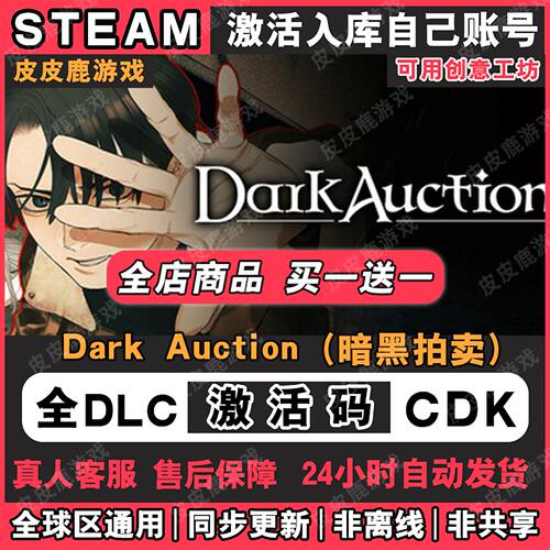 Steam正版DarkAuction暗