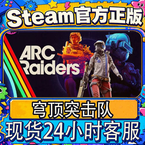 steam正版CDK穹顶突击队