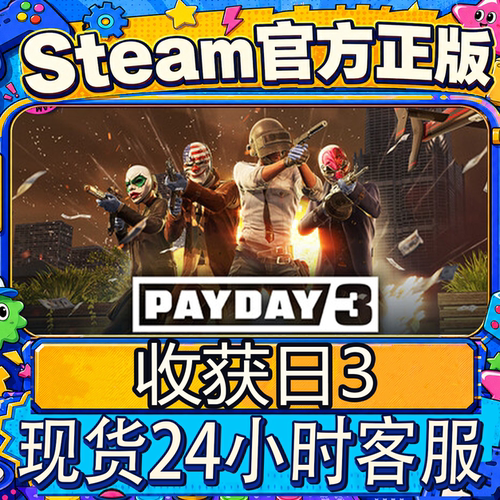 Steam正版国区CDK收获日3