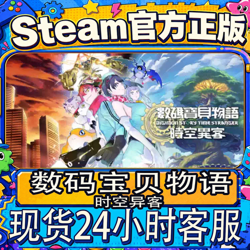 Steam正版CDK数码宝贝物语激活码