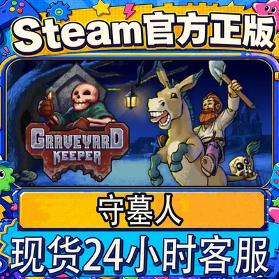 Steam正版国区CDK守墓人激活码