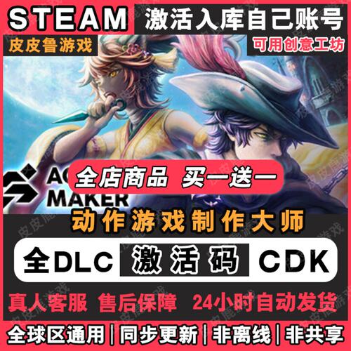 动作游戏制作大师Steam