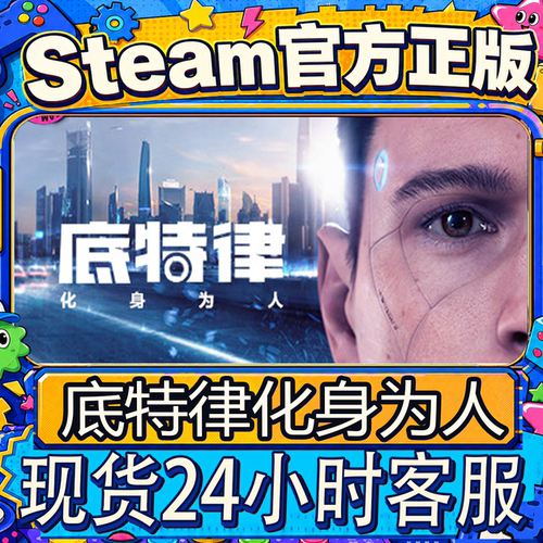 steam正版CDK底特律：化身为人