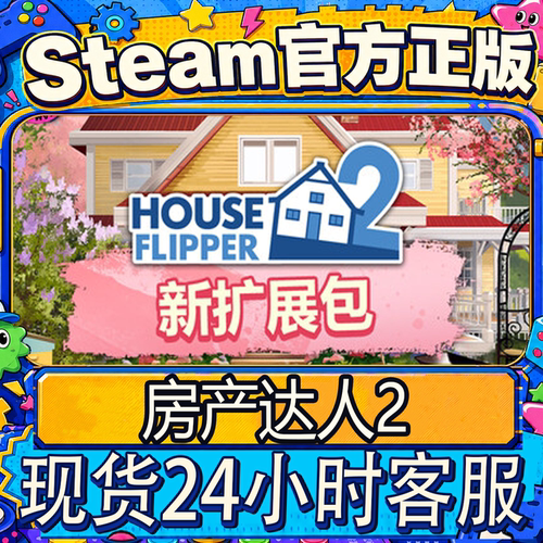 steam正版CDK房产达人2激活码