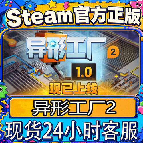 steam国区异形工厂2激活码