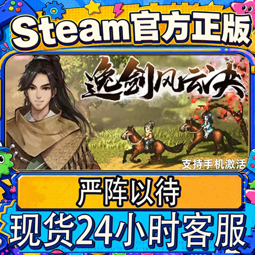 Steam正版逸剑风云决激活码