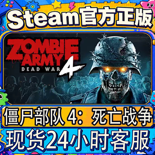 Steam正版CDK僵尸部队4死亡战争
