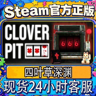 Steam正版四叶草深渊CDKE