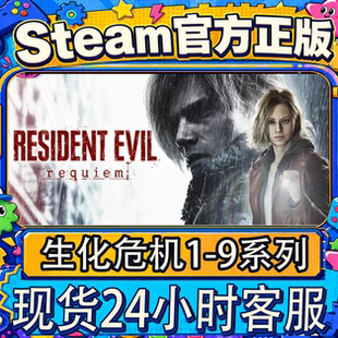 Steam正版 CDK 生化危机卡普空系列2/3/4/5/6/7/8/9国区激活码