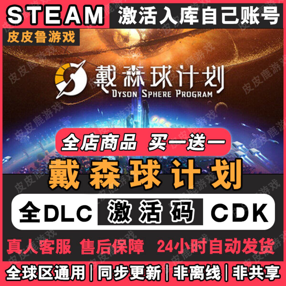戴森球计画 划 steam激活码CDKEY永久入库PC电脑游戏全DLC国区全