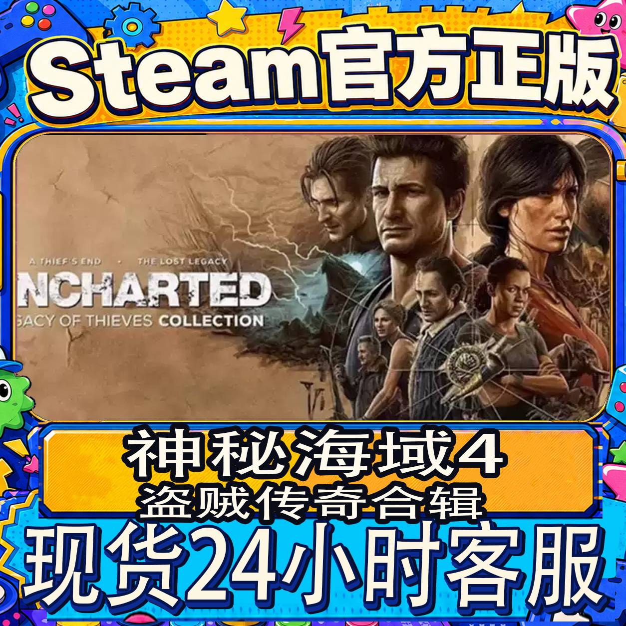 Steam正版国区港区 神秘海域4盗贼传奇合辑 UNCHARTED 激活码CDK