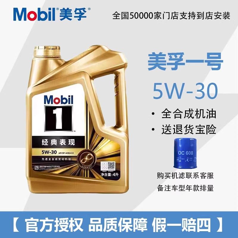 MObil美孚1号5W-30全合成机油4L经典表现官方正品汽车润滑油