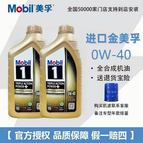 进口美孚1号0W-40全合成机油1L