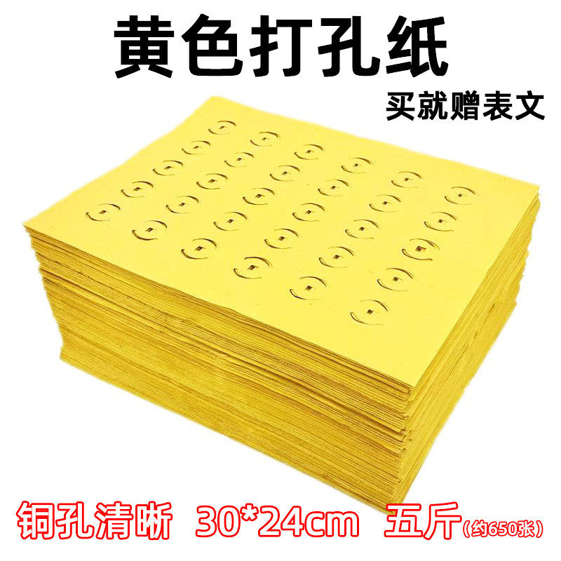 打孔纸5斤草纸路路通传统黄纸打眼纸便宜加厚黄色大捆加厚毛边纸