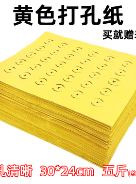 打孔纸5斤草纸路路通传统黄纸打眼纸便宜加厚黄色大捆加厚毛边纸