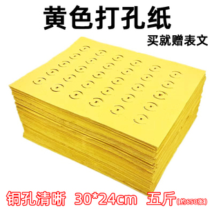 打孔纸5斤草纸路路通传统黄纸打眼纸便宜加厚黄色大捆加厚毛边纸